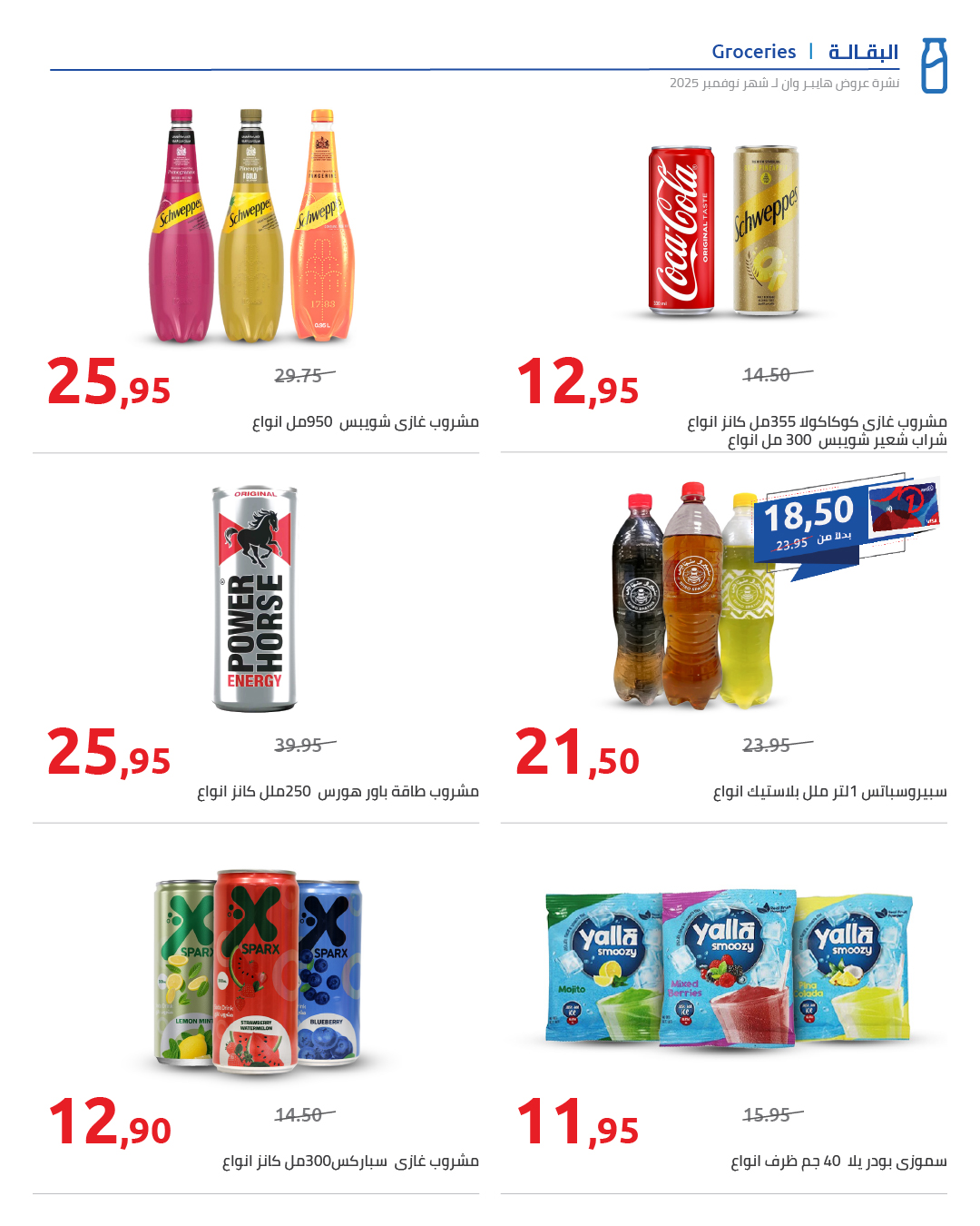 hyper-one offers from 25nov to 1nov 2025 عروض هايبر وان من 25 نوفمبر حتى 1 نوفمبر 2025 صفحة رقم 28